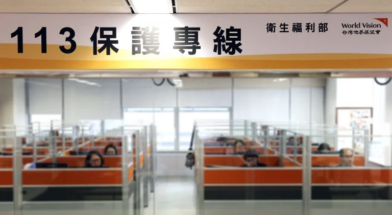 113保護專線