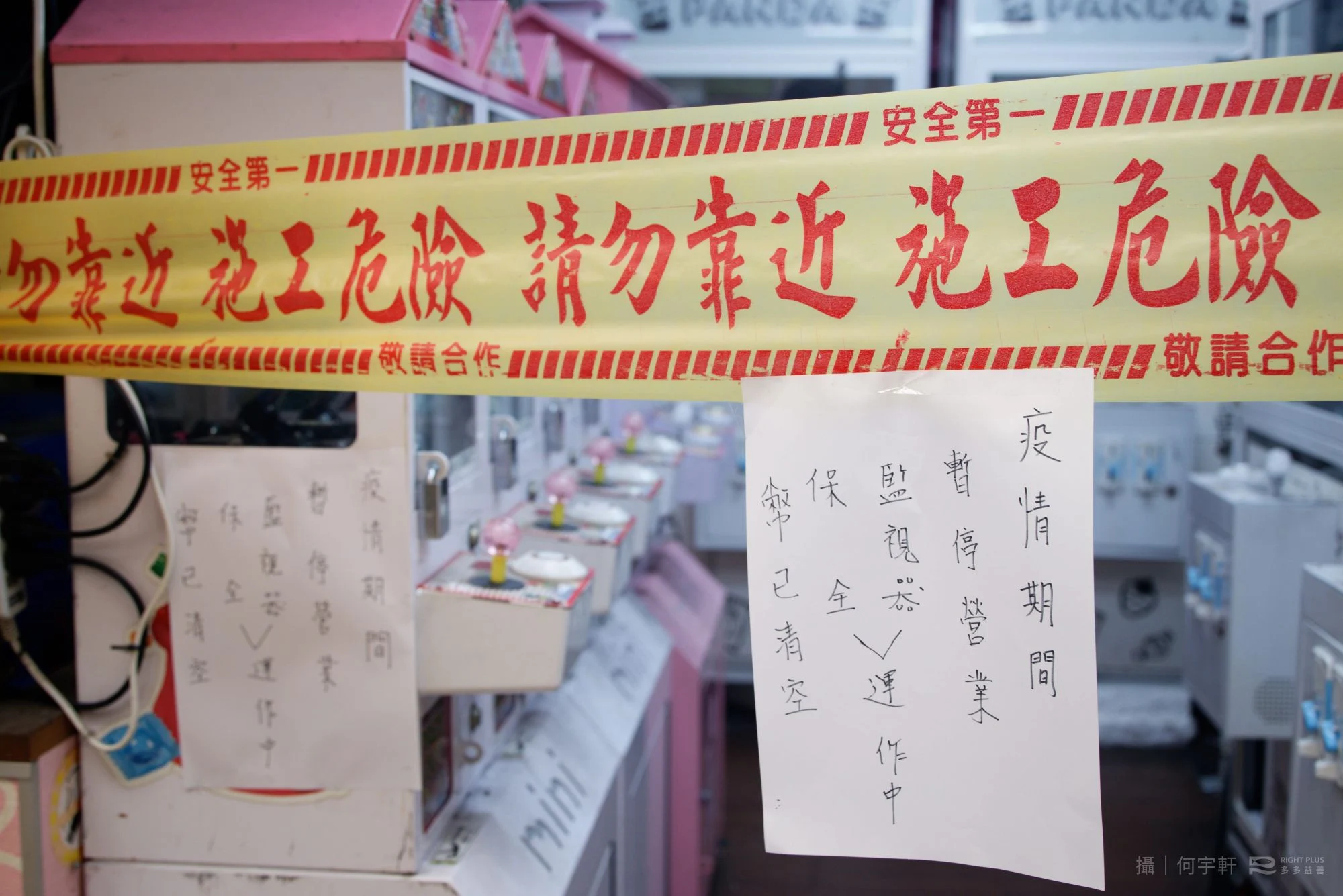 店家於疫情期間暫停服務的公告