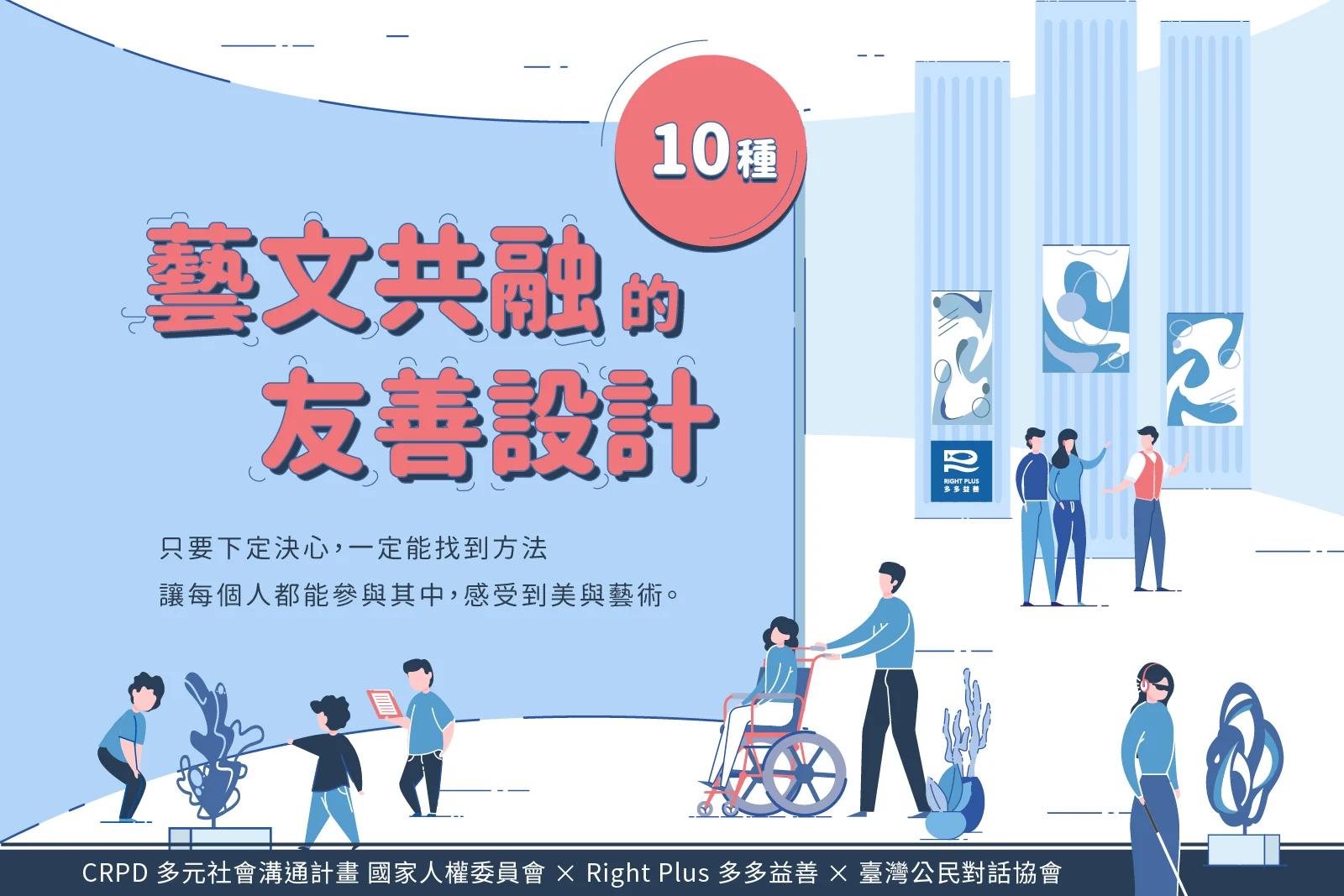 251226 友善共融 圖包 首圖