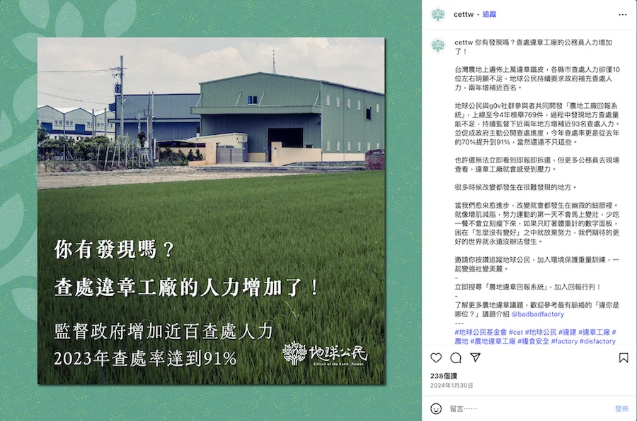 250825 違章 工廠 農地 查處 鐵皮