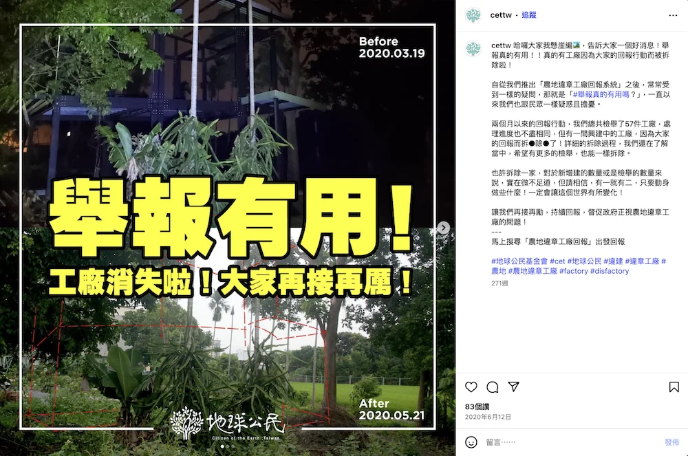 250825 農地工廠 舉報 地公