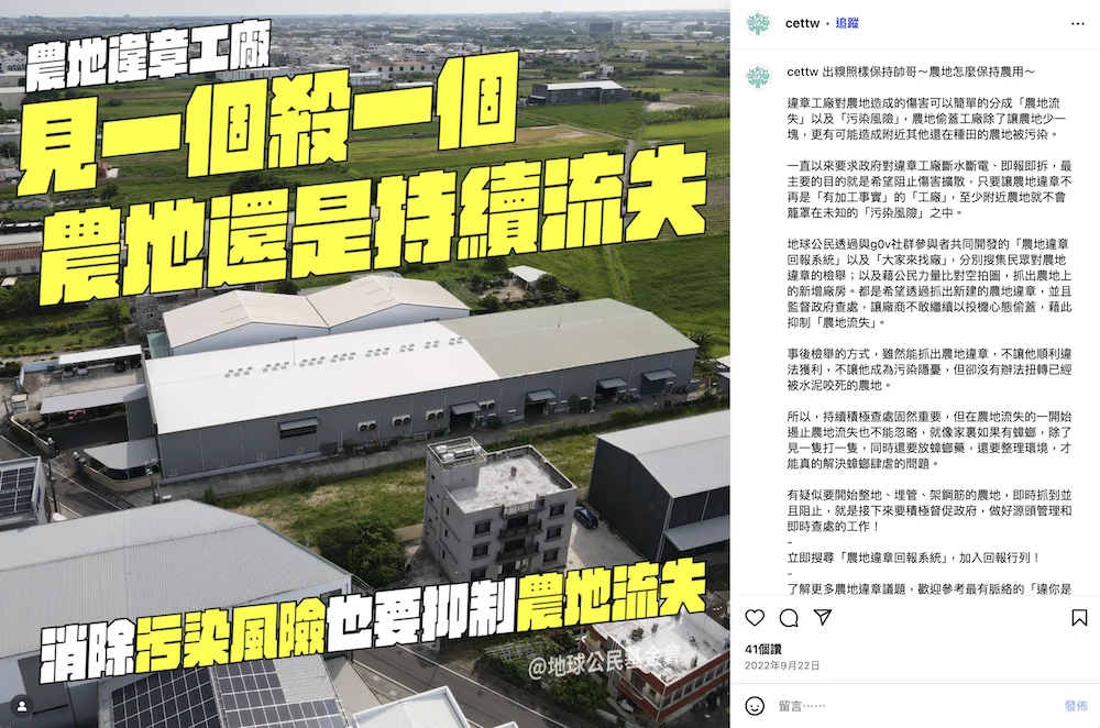 250825 農地 違章 工廠 污染
