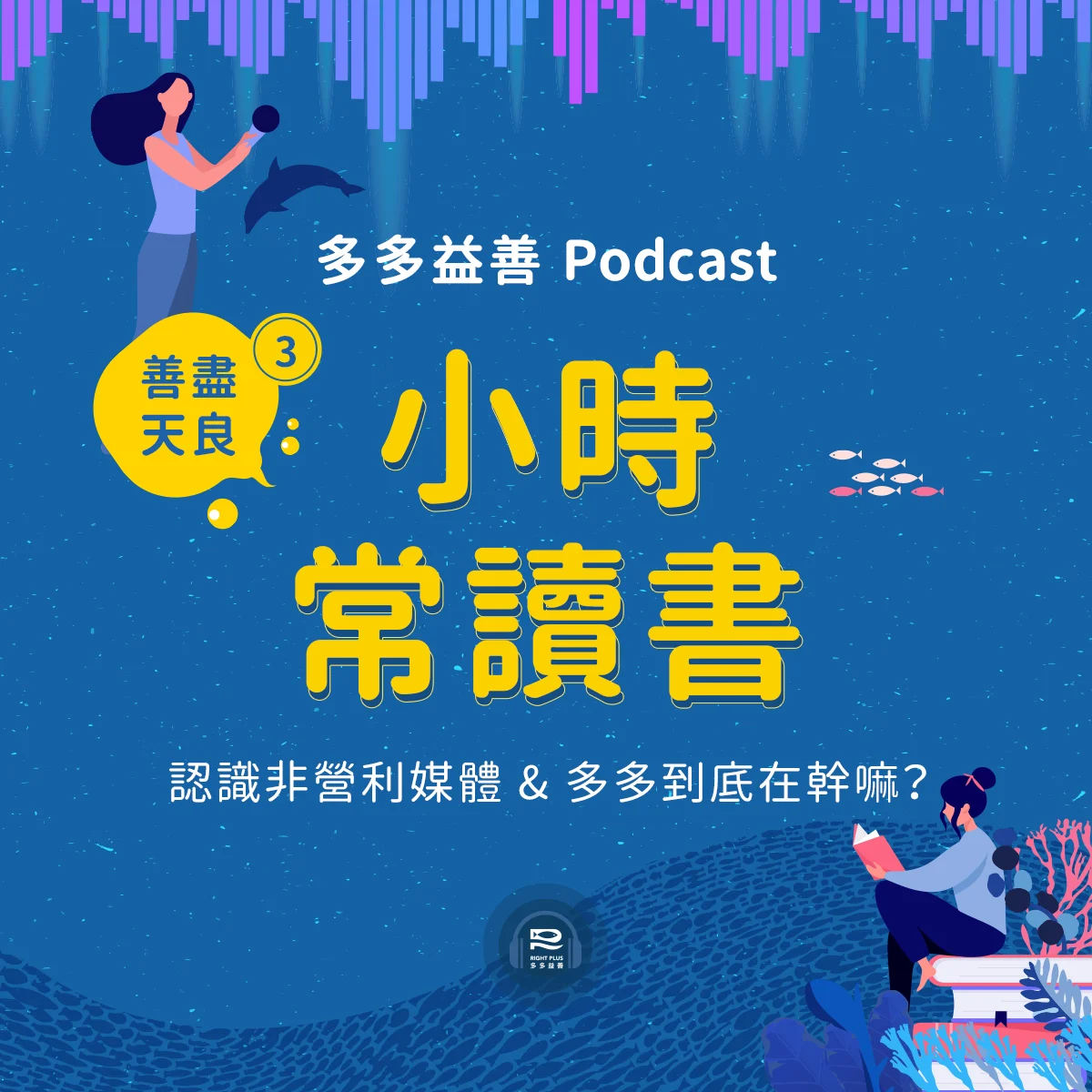 右邊圖三|小時常讀書