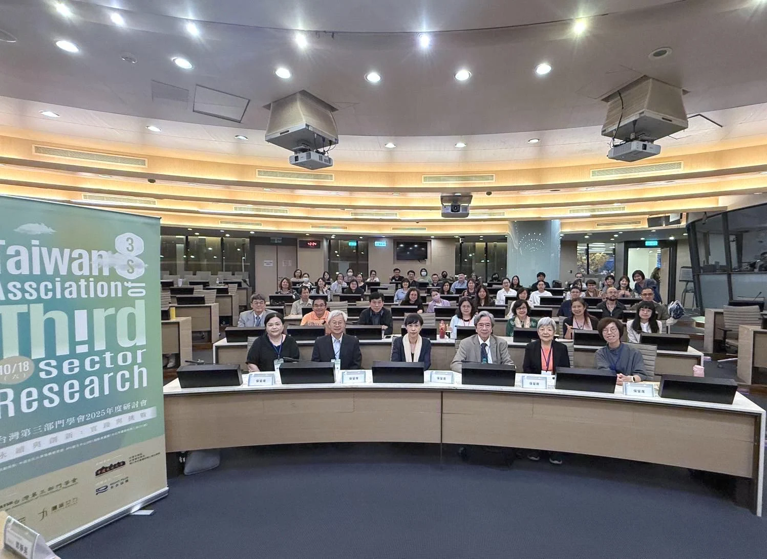 251029 第三部門 合照 研討會