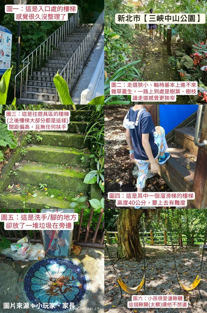 251017 新北中山公園 無障礙 身障童盟