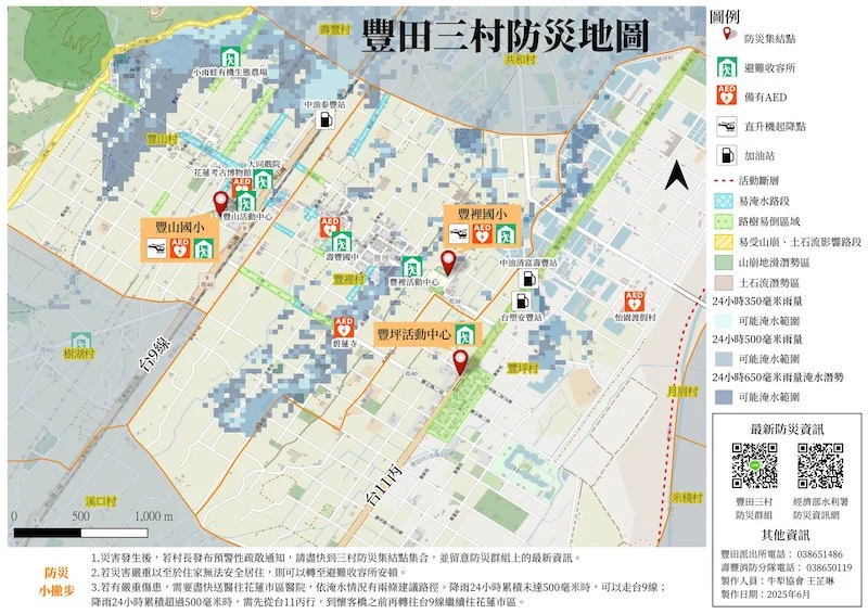 251027 豐田防災地圖 花蓮災後