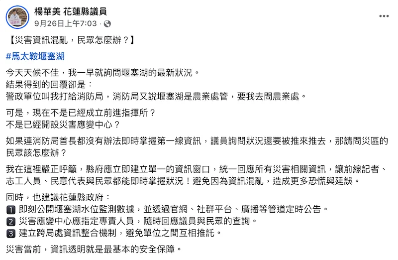 251022 楊華美 災區 失靈