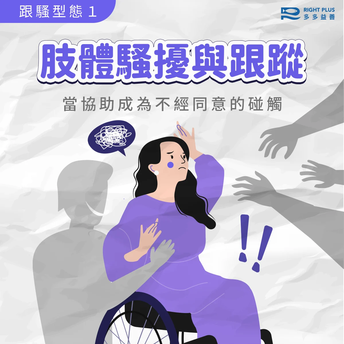 身障女性跟騷02