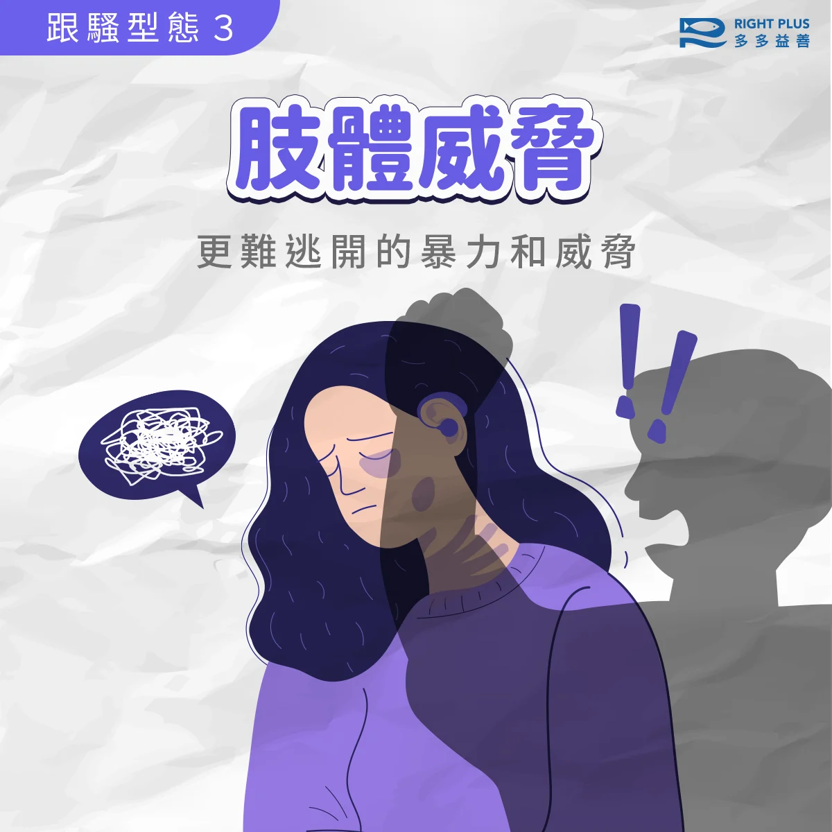 身障女性跟騷04