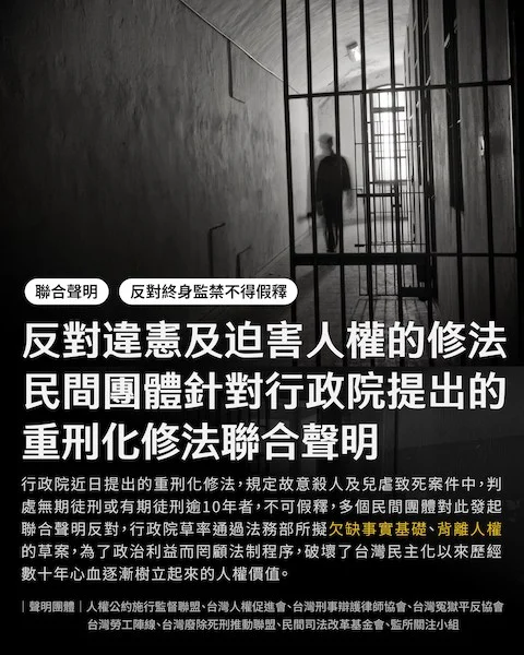 251117 反對終身監禁 善週報