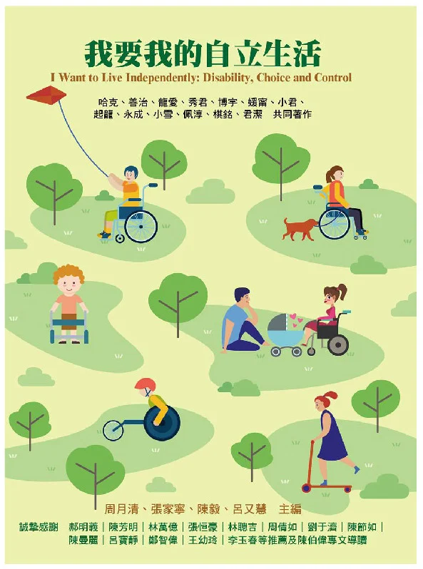 251126 我要我的自立生活