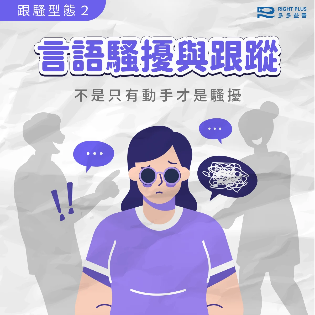 身障女性跟騷03