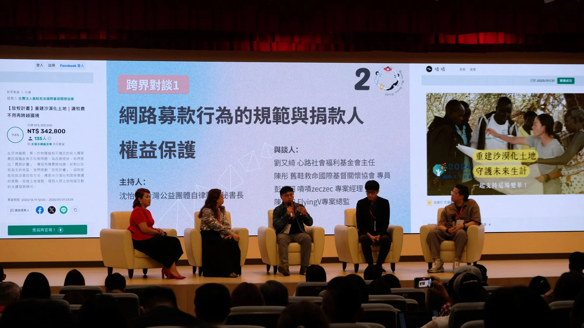 研討會上，邀請群眾募資平臺和有過使用經驗 Npo 一同討論。攝／曾玉婷