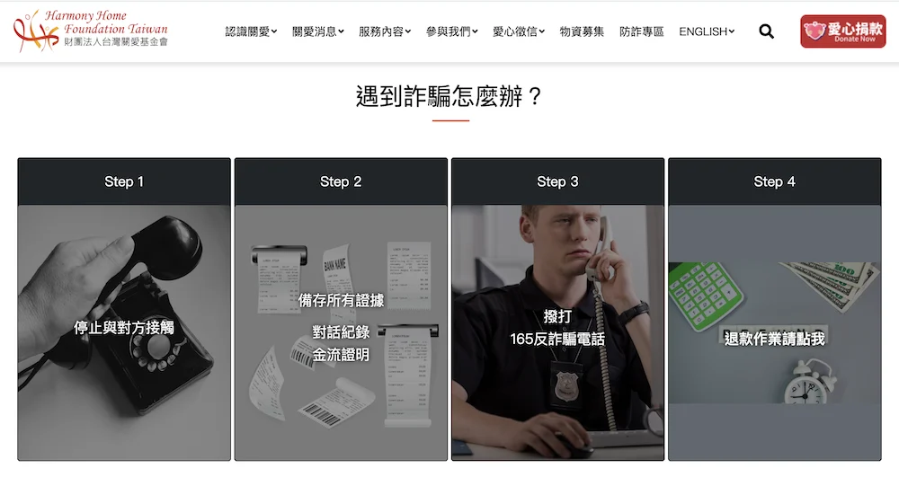 251224 關愛基金會 詐騙 截圖 資安