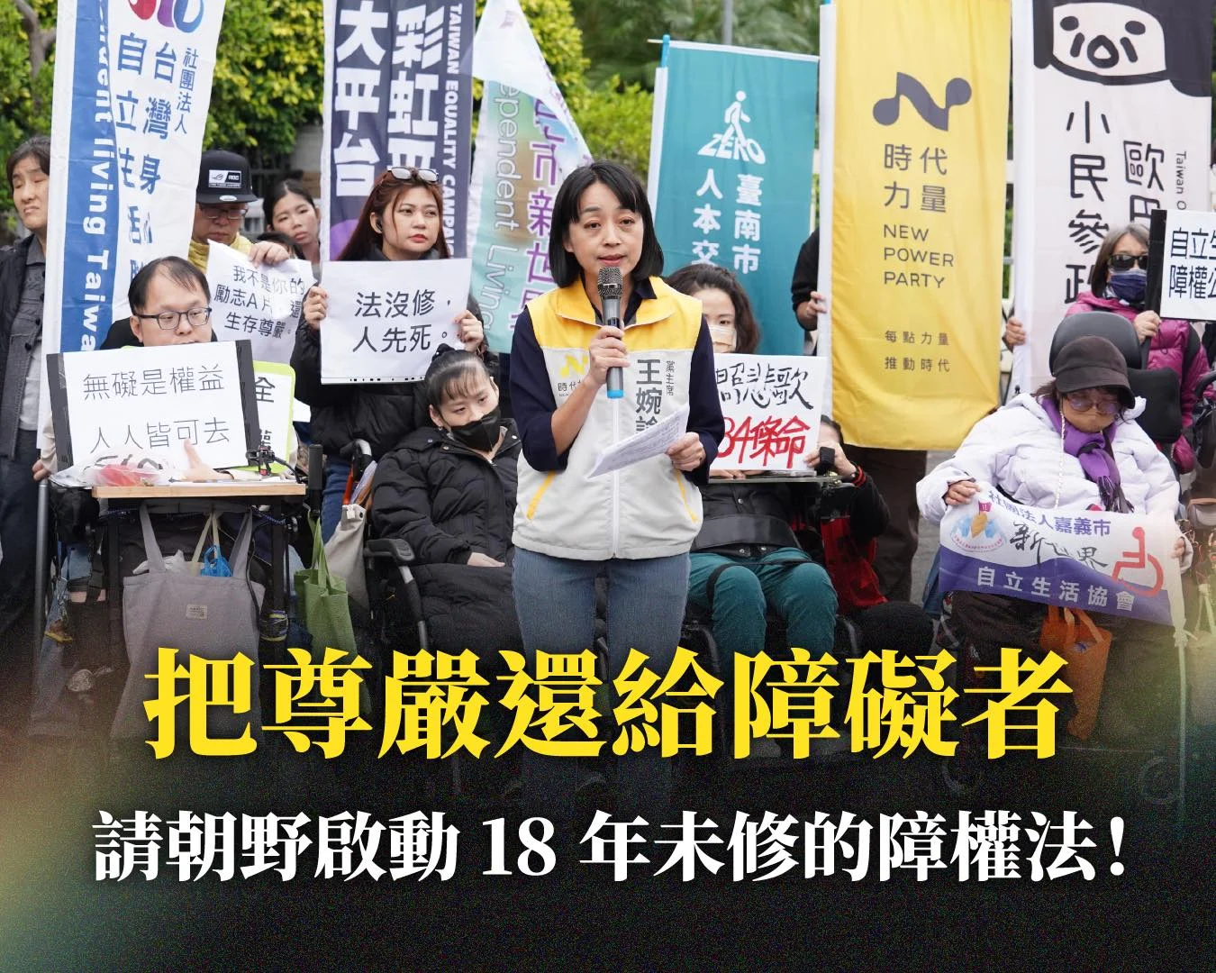 251205 王婉諭 長照殺人 障權法修法