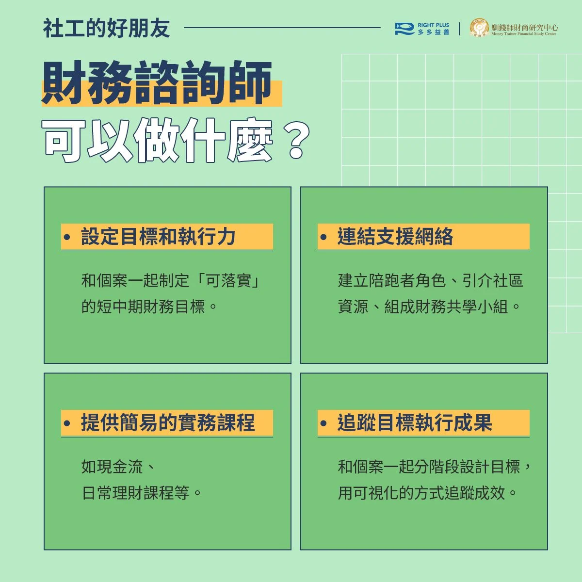 馴錢師 9