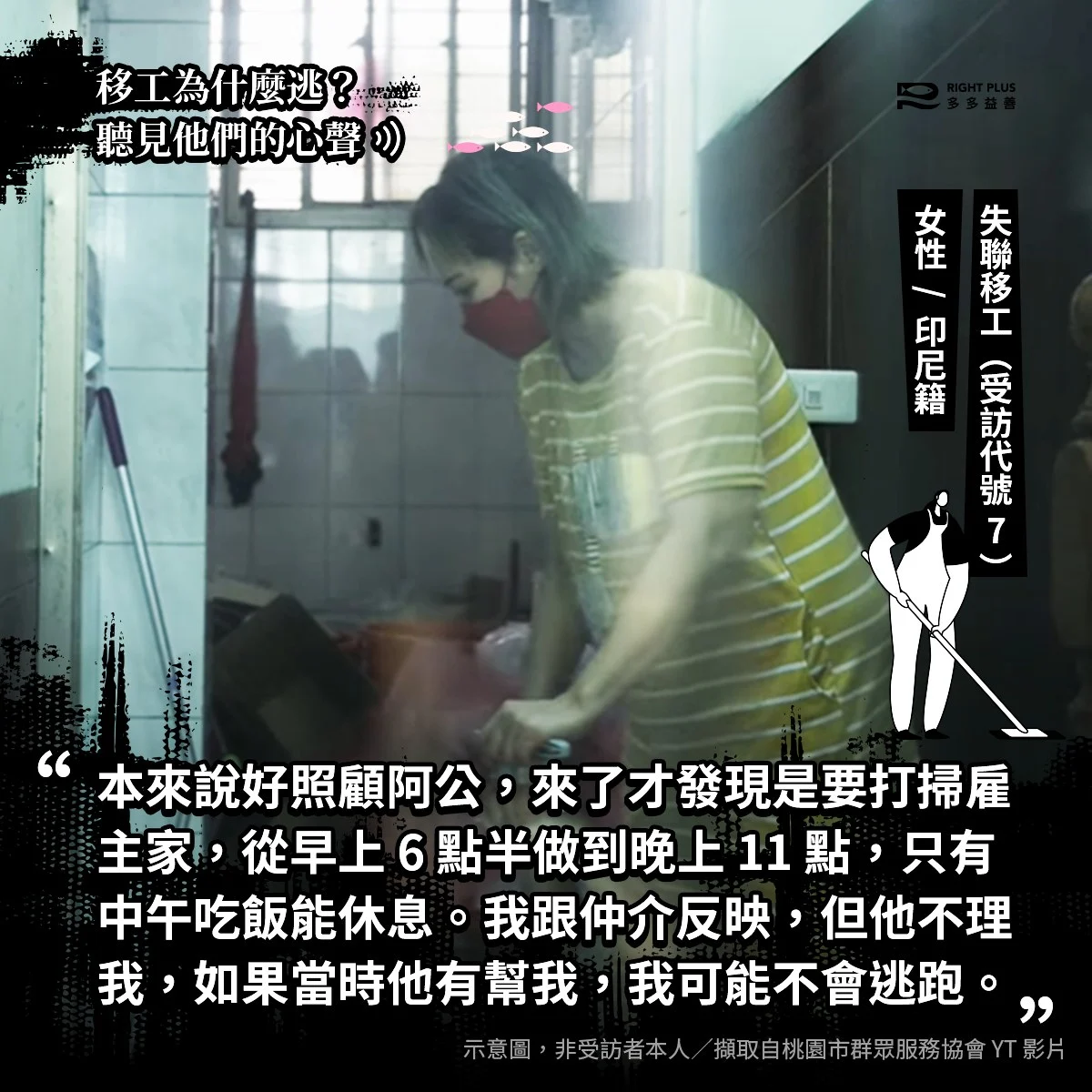 逃的移工 2