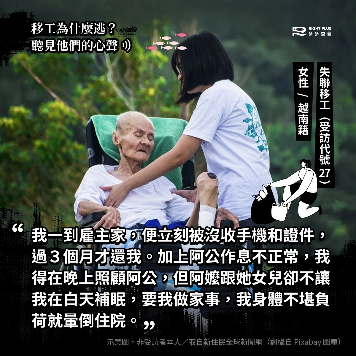 逃跑移工 8