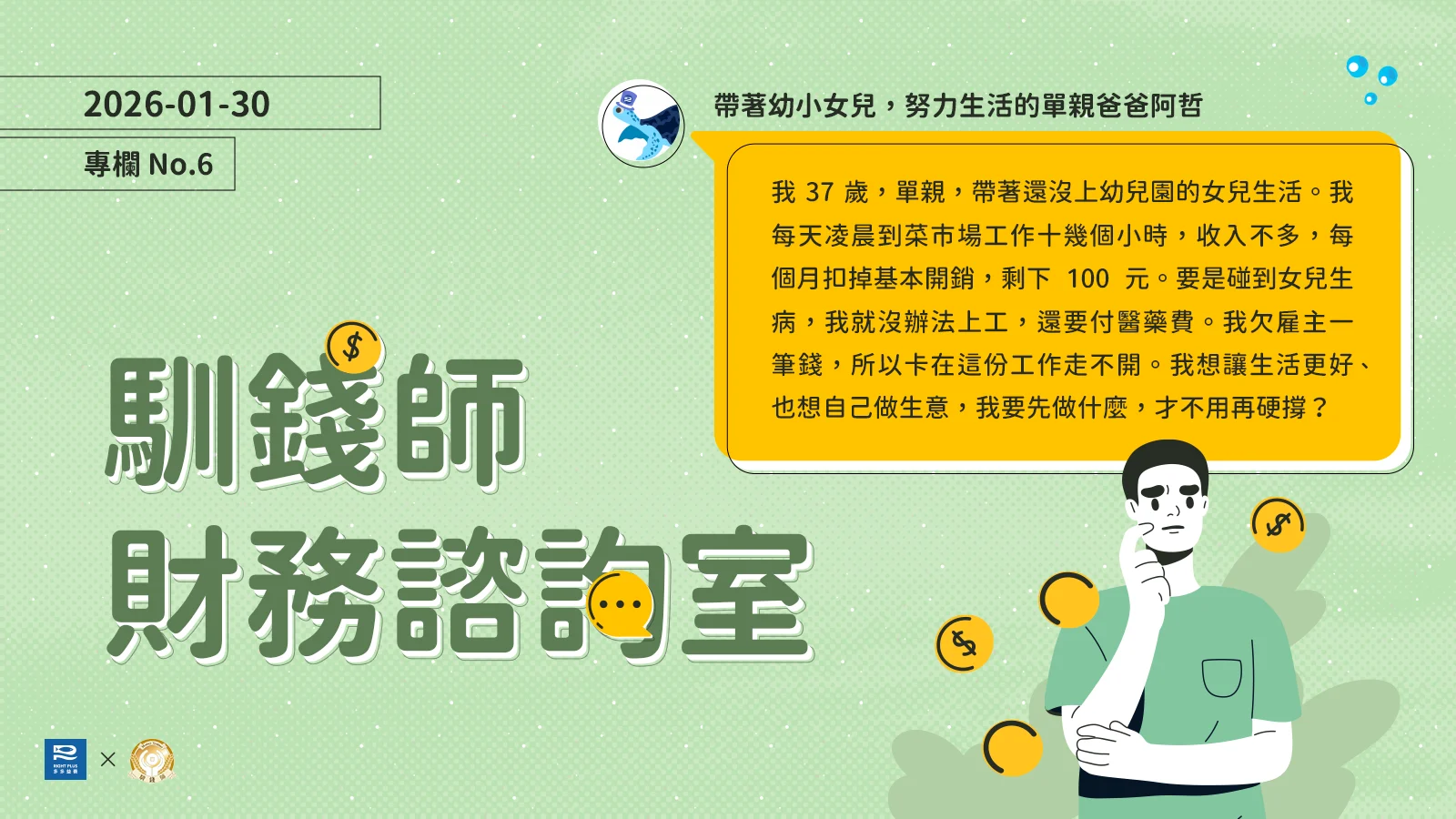 帶著幼小女兒，努力生活的單親爸爸阿哲