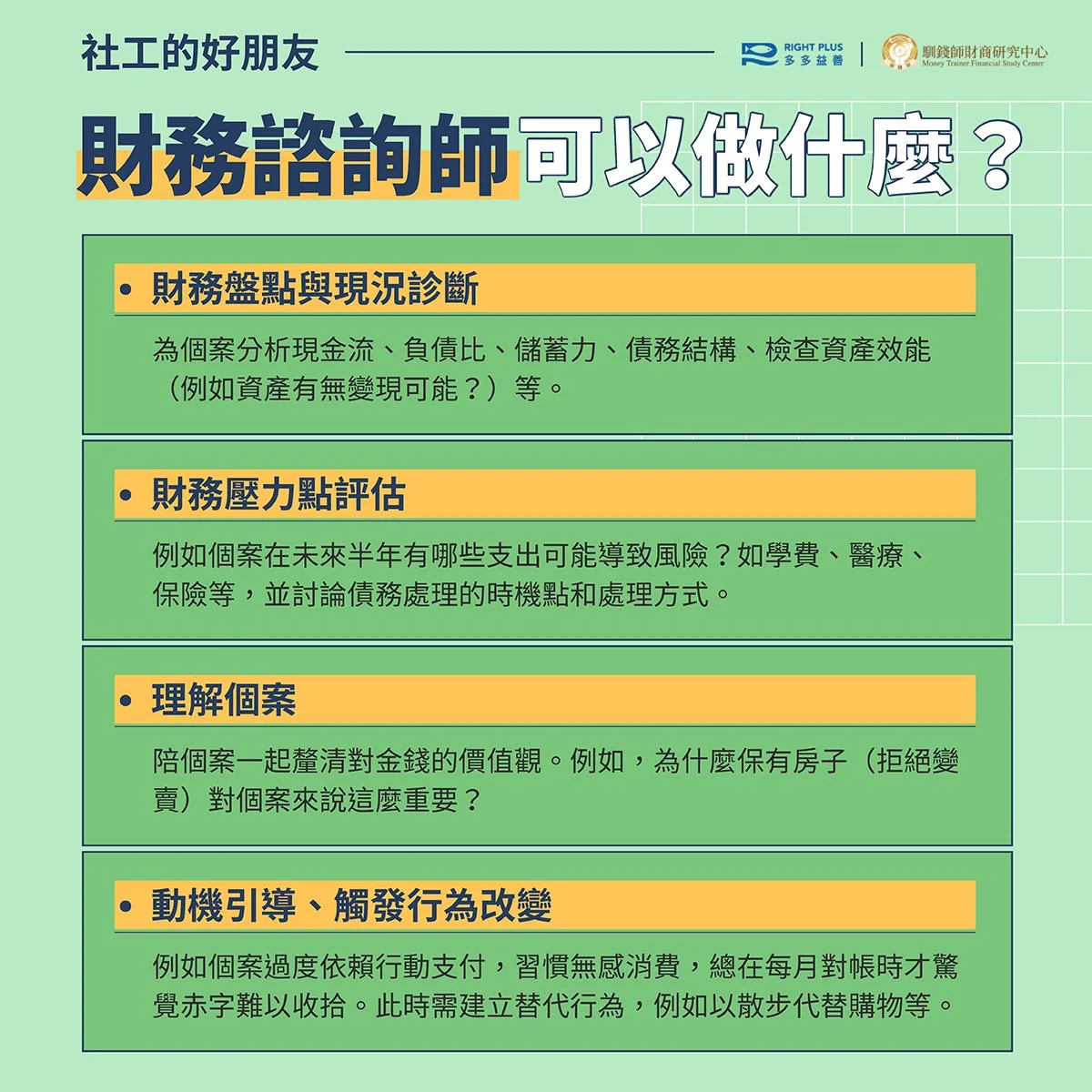 馴錢師 8
