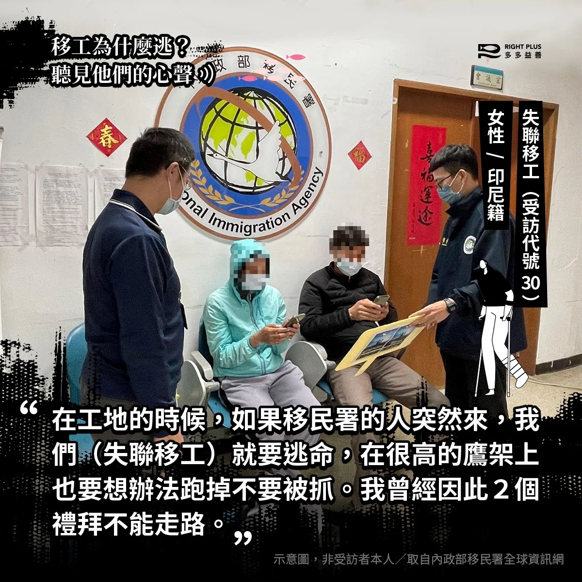 逃跑移工 9