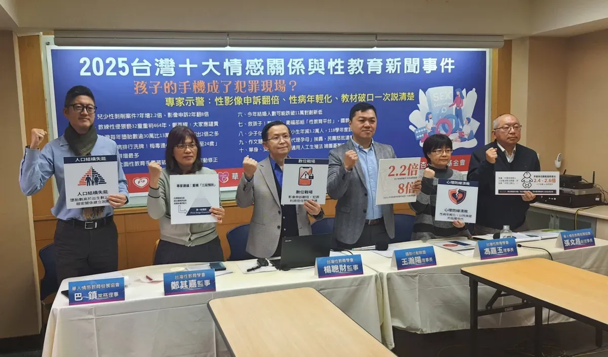 台灣性教育學會等民團 2 月 2 日公布去年 10 大情感關係與性教育新聞，兒少性剝削案件居首位。圖／台灣性教育學會 fb 粉專