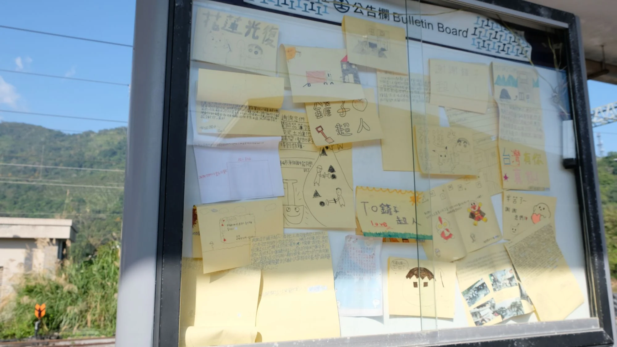 光復車站的告示牌，有民眾用紙條留下對協助救災者的感謝。攝／曾玉婷