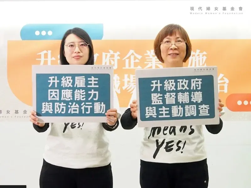 現代婦女基金會倡議，希望政府升級企業措施、強化職場性騷防治。圖／現代婦女基金會 fb 粉專