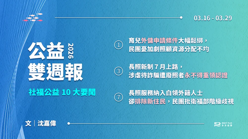 260330 雙週報cover 26033 News