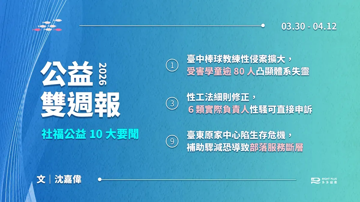 善週報 News26041