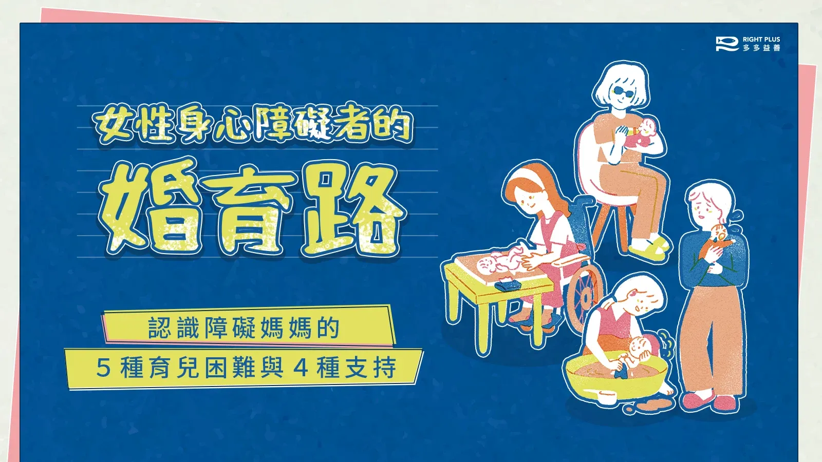 婚育路