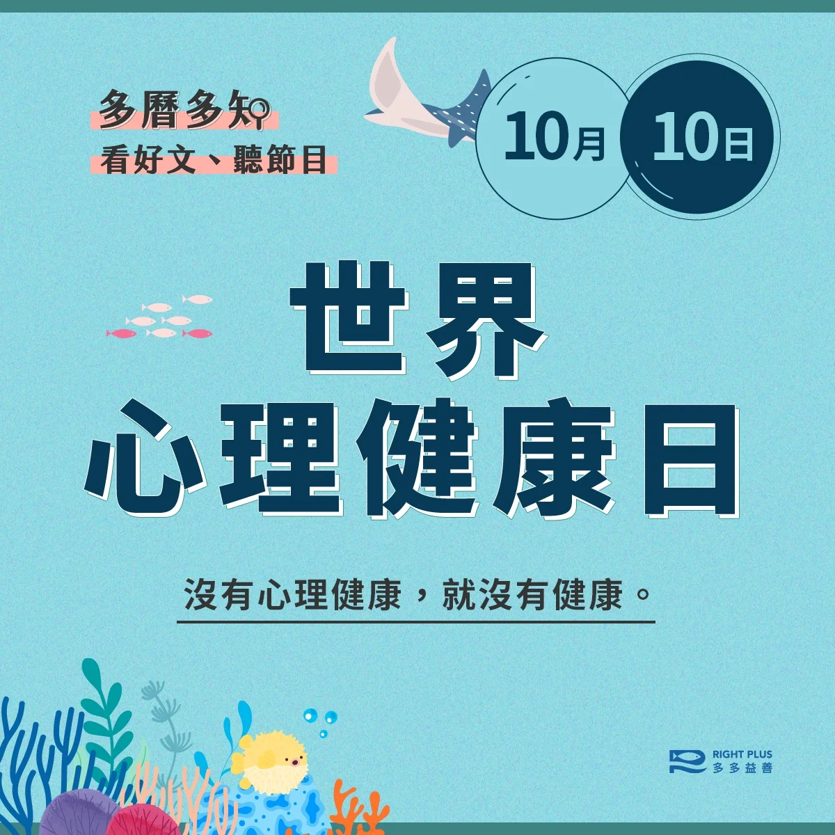 多曆多知 2