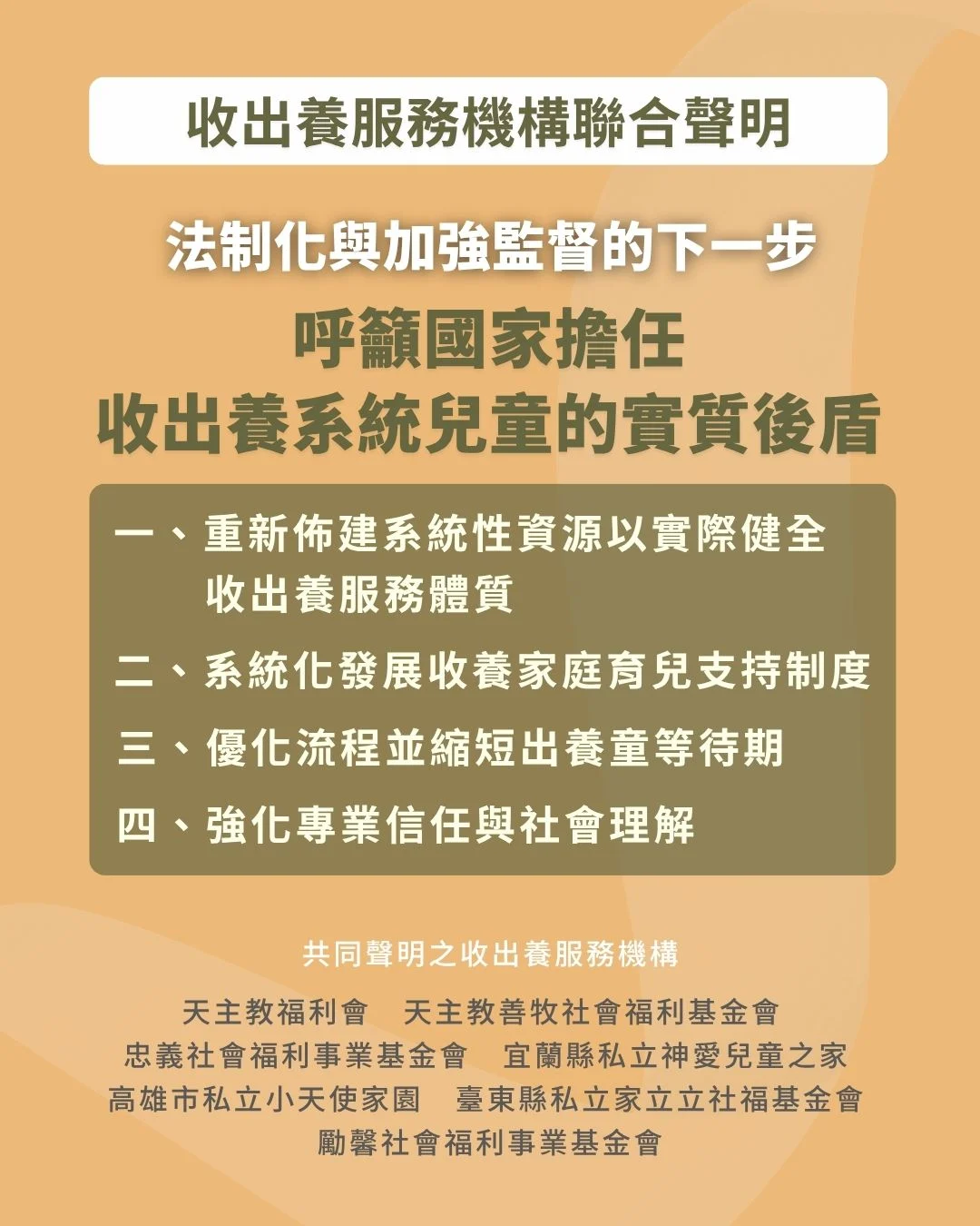 0413 收出養聲明 善週報