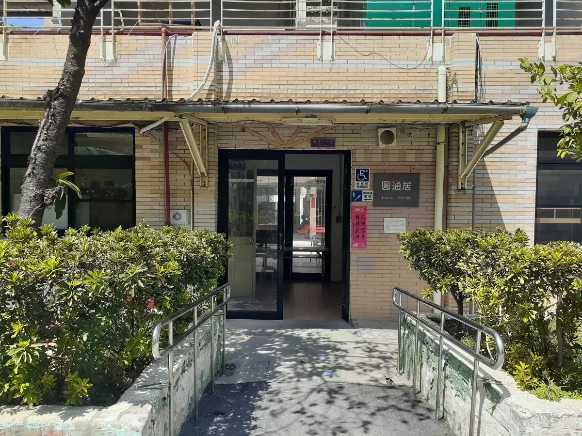 圓通居入口設有無障礙坡道。攝/葉靜倫