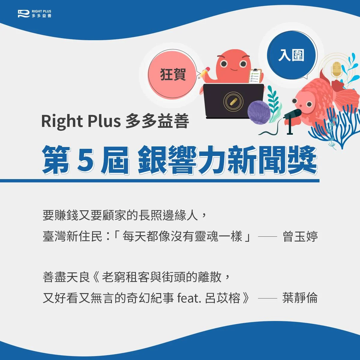 銀響力新聞獎第五屆