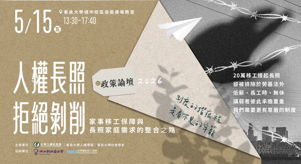 5/15 多個 NGO 共同舉辦長照政策論壇。圖／台灣人權促進會 fb