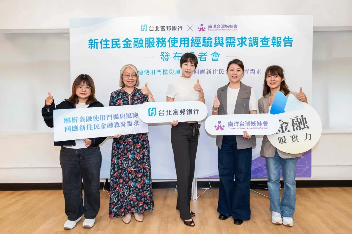 南洋台灣姊妹會與台北富邦銀行合作進行新住民金融服務的使用經驗與需求調查，並於 5/29 公布。圖／南洋台灣姊妹會提供