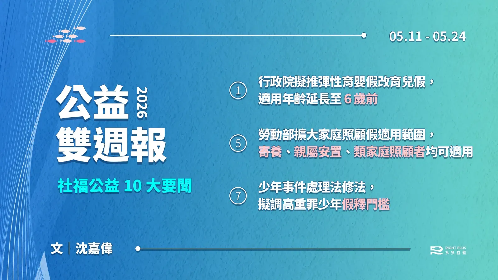 雙週報cover