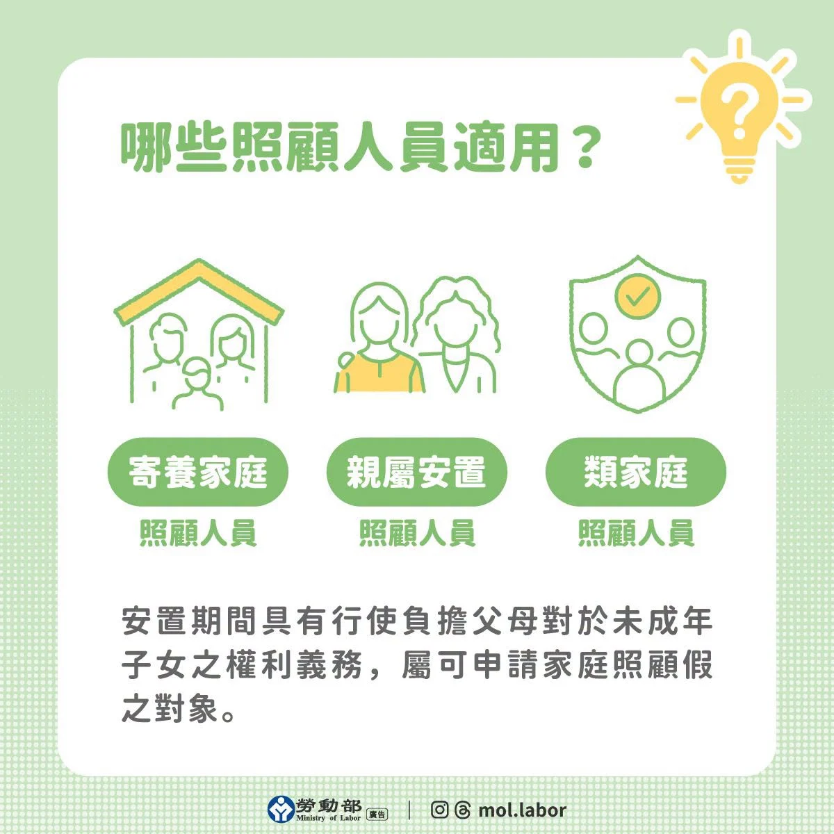 勞動部擴大 3 類照顧者適用家庭照顧假。圖/勞動部 fb