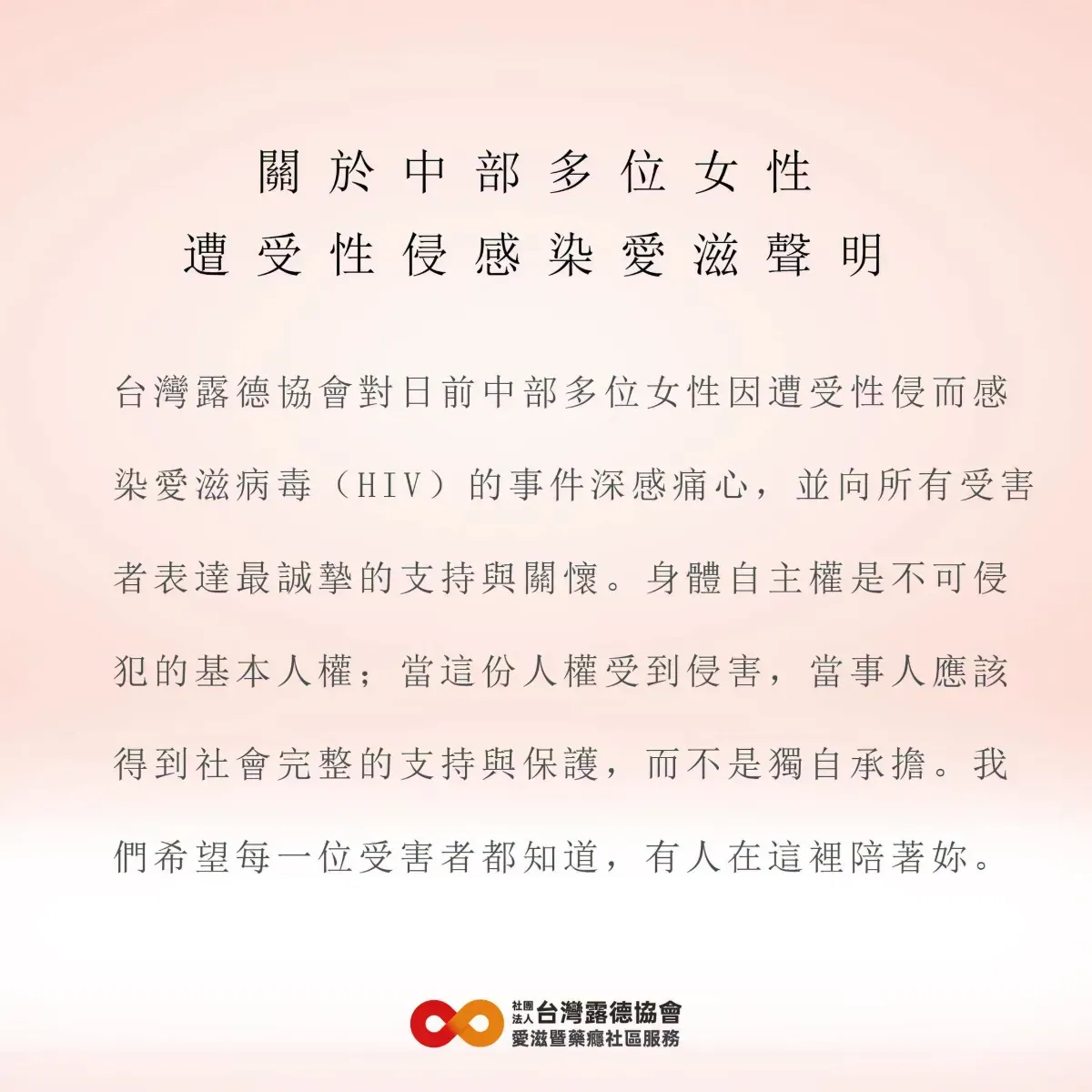 針對此案,台灣露德協會發表聲明。圖/台灣露德協會 fb