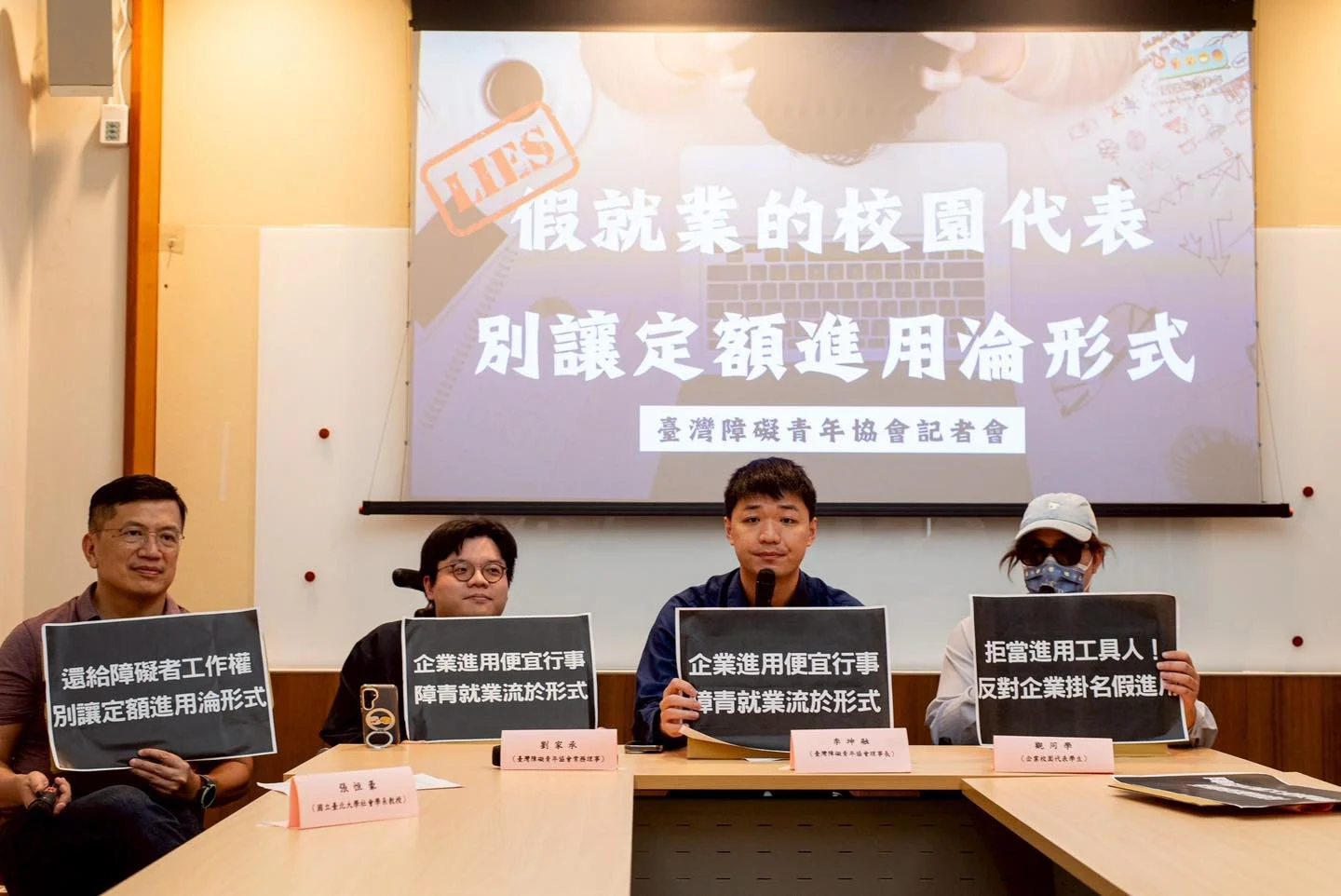 灣障礙青年協會 5/29 舉辦記者會,邀集障礙生、大學教授及立委林月琴等人,直指企業以掛名方式將障礙生納入進用名額。圖/取自臺灣障礙青年 FB 公開貼文