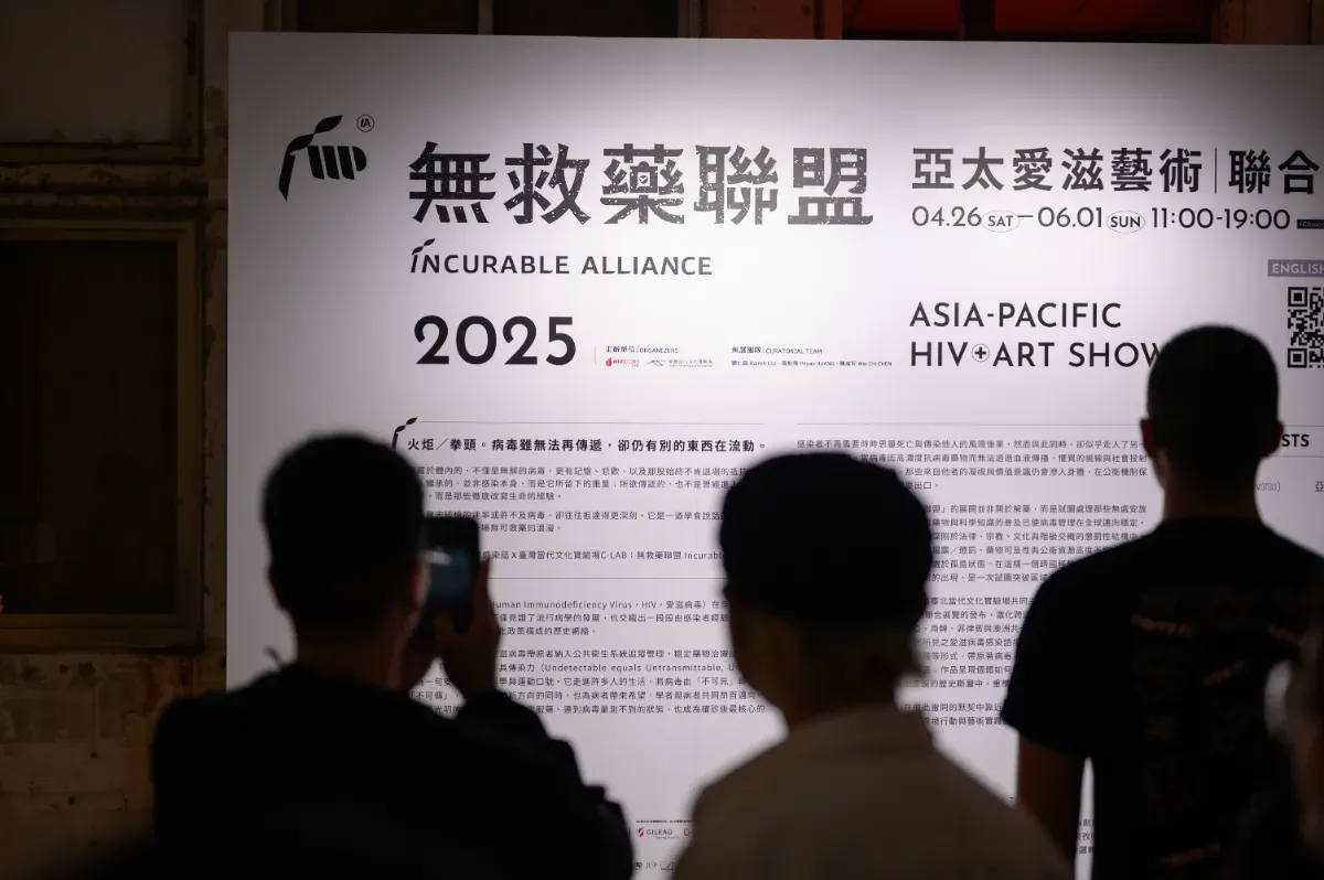 《感染誌》於2025年舉辦的「無救藥聯盟」亞太愛滋藝術聯合展開幕活動。圖/陳威圻提供