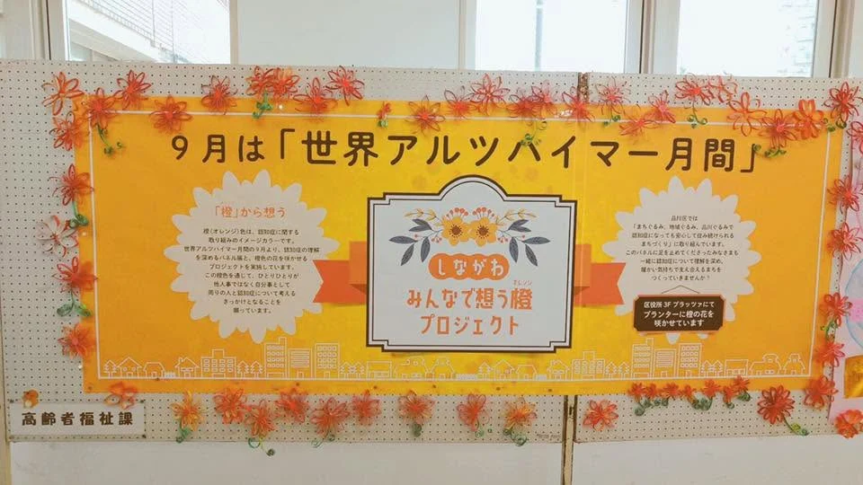 DFC 在全日本共有 16 個據點，圖為品川據點於 2020 年舉辦的「世界失智症月」活動。圖／取自認知症フレンドシップクラブ品川事務局臉書