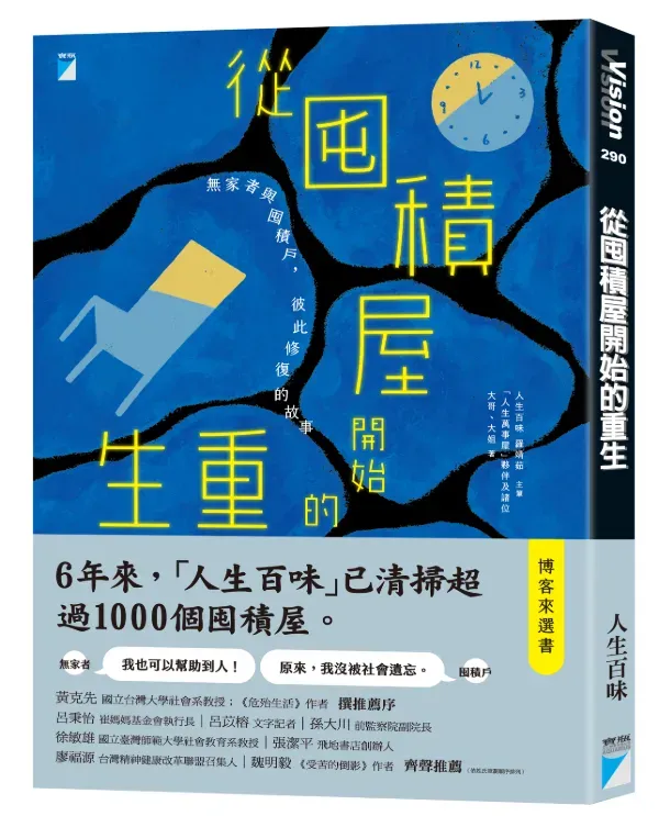 《從囤積屋開始的重生》書封