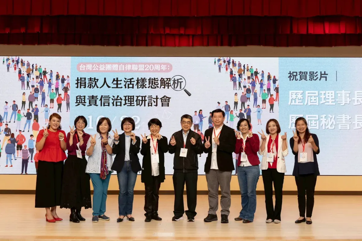台灣公益團體自律聯盟 20 週年研討會的合影。圖/取自社團法人台灣公益團體自律聯盟臉書