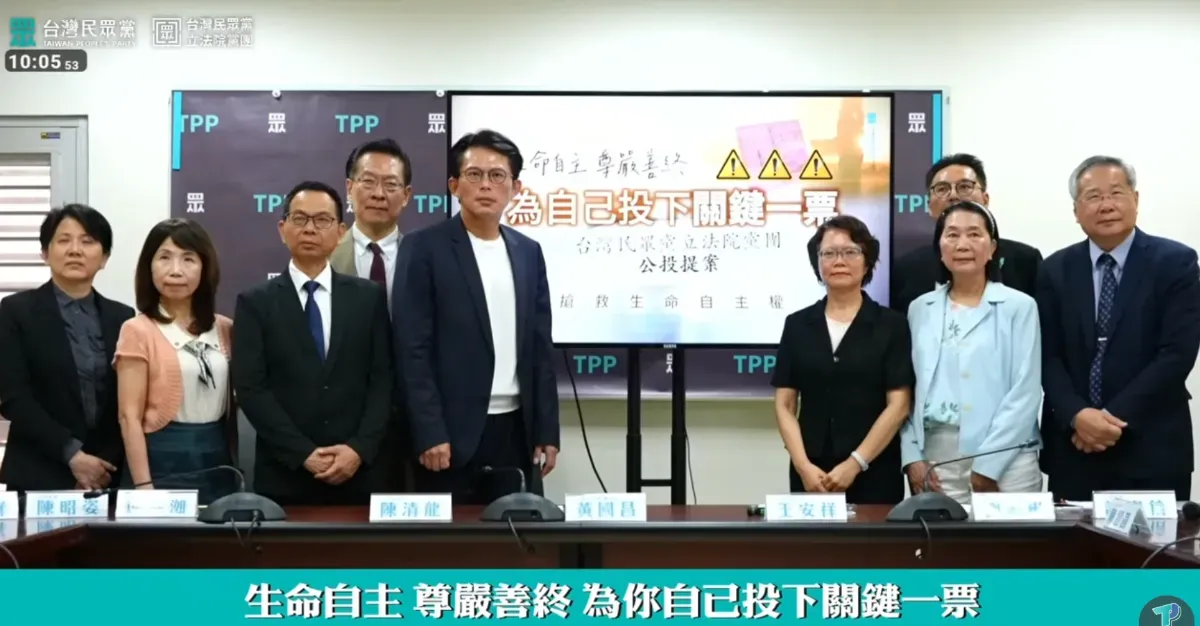 民眾黨「生命自主 尊嚴善終 為自己投下關鍵一票」記者會。圖／翻攝自網路直播