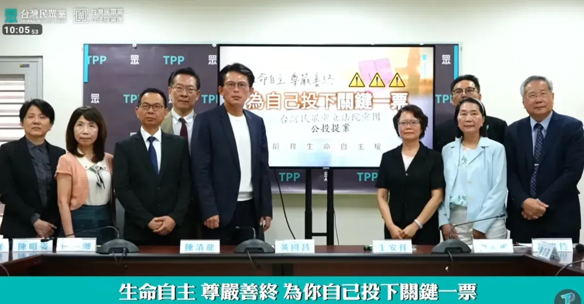 民眾黨「生命自主 尊嚴善終 為自己投下關鍵一票」記者會。圖／翻攝自民眾之聲網路直播