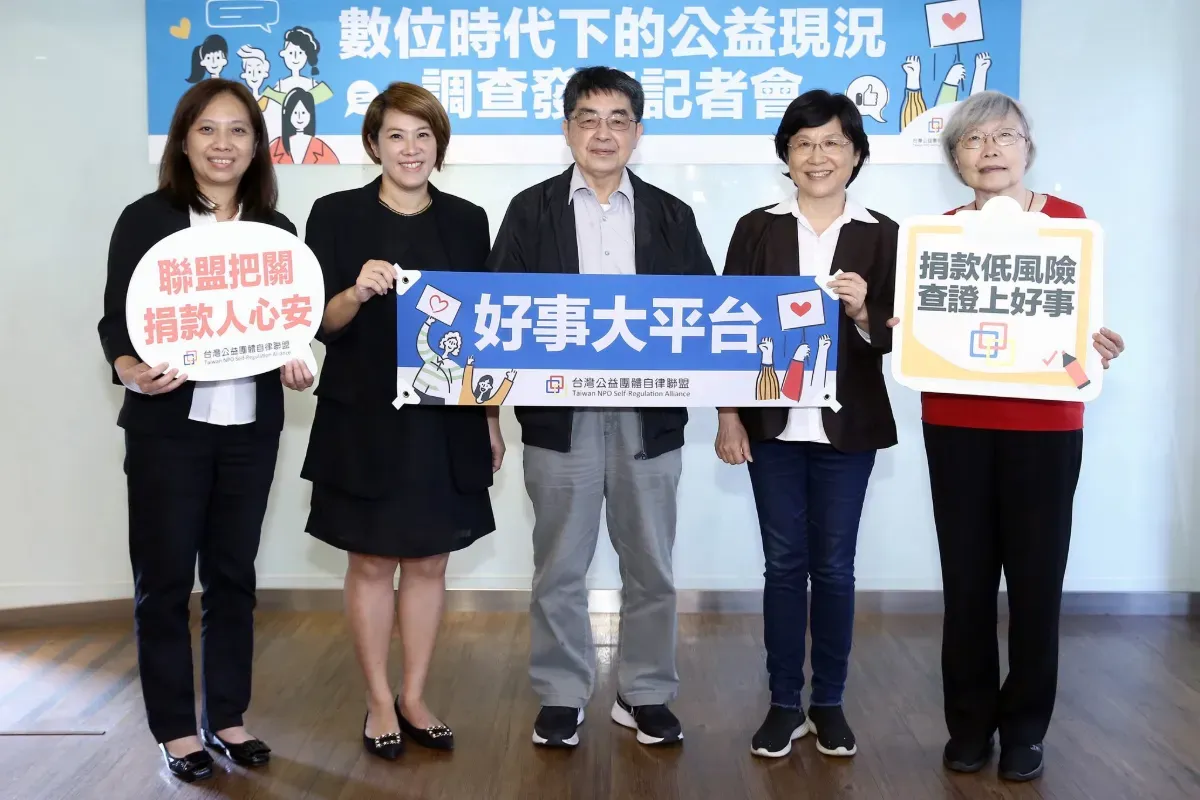 2021 年台灣公益界發生大規模捐款人個資外洩，自律聯盟因此籌組了工作小組。圖為聯盟發布「2022數位時代下的公益現況」調查報告的記者會現場。圖／取自社團法人台灣公益團體自律聯盟臉書