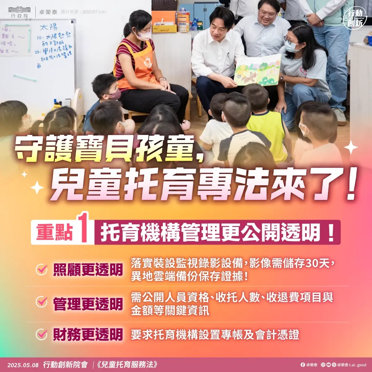兒托法 01 260803