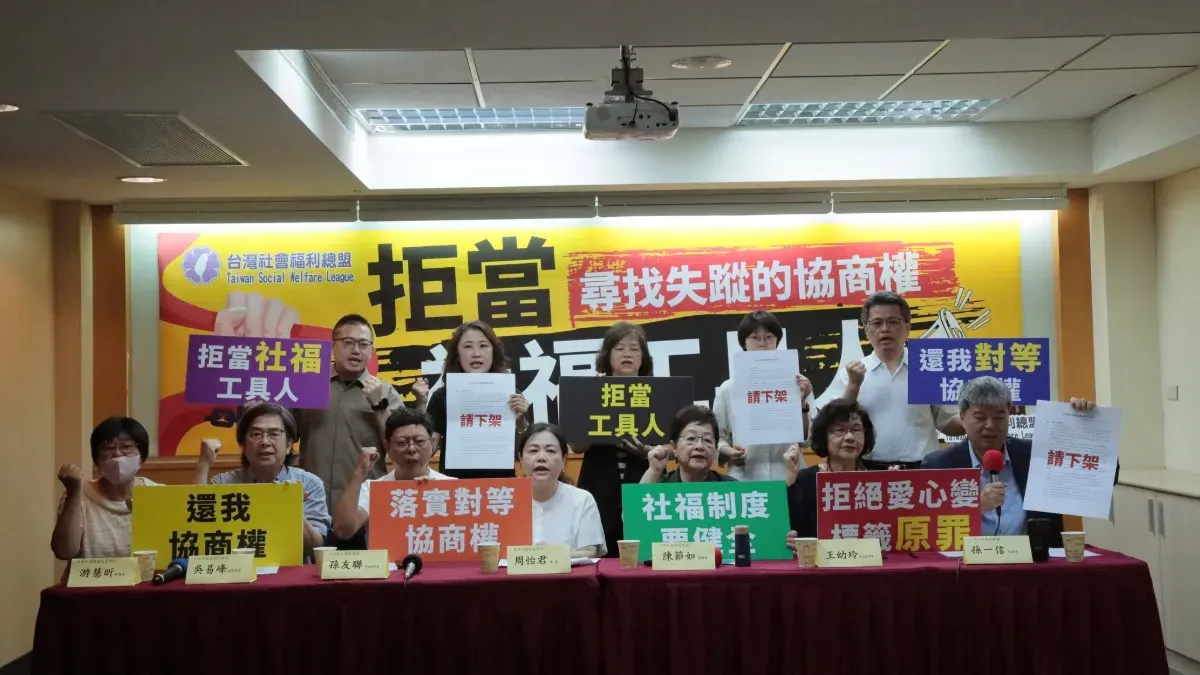 8/3，社福總盟召開記者會。圖／社團法人台灣社會福利總盟